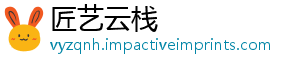 匠艺云栈